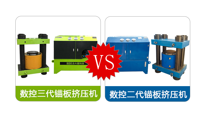 錨板擠壓機.jpg 錨板擠壓機.jpg