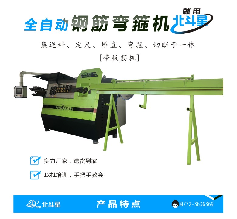 北斗星 彎箍機-彎箍機詳情頁 第2次修改B.jpg 北斗星 彎箍機-彎箍機詳情頁 第2次修改B.jpg