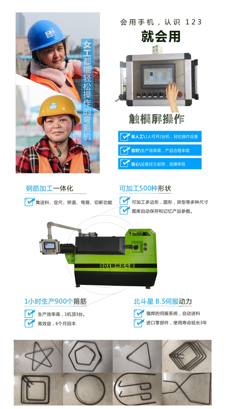 北斗星 彎箍機(jī)-彎箍機(jī)詳情頁4  780.jpg